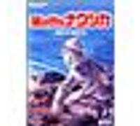 Nausicaä of the Valley of the Winds E