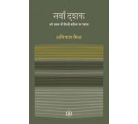 Navan Dashak : Naven Dashak Ki Hindi Kavita Par Ekagra