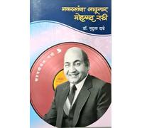 Navrasancha Jaadugar - Mohammad Rafi