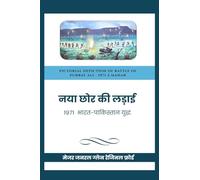 Naya Chor Ki Ladai: 1971 Bharat-Pakistan Yudh