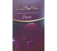 NAYE KHWAAB GHAZAL KE ( COLLECTION OF POEMS)