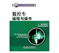 NC programming and operation (higher vocational education for the 21st century. quality curriculum planning materials)(Chinese Edition)