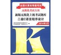 NCRE special version of paperless paperless examination on board exam : Level 2 C Programming Language ( March 2014 ) ( with CD 1 )(Chinese Edition)