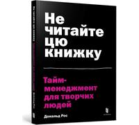 Ne lisez pas ce livre (langue ukrainienne)
