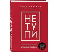 Ne Tupi. Tol'ko Tot, Kto Ezhednevno Rabotaet Nad Soboj, Zhivet Zhizn'ju Mechty