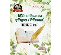 NEERAJ BHDC-101 Hindi Sahitya Ka Itihas - Hindi Medium - For BA - IGNOU - Chapter Wise Help Book / Guide including Many Solved Sample Papers and Important Exam Notes- Published by Neeraj Publications