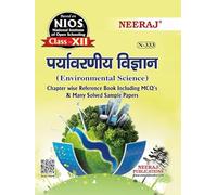 NEERAJ L-111 Environmental Science- Hindi Medium -for Class-12th - NIOS - Chapter Wise Help Book / Guide including Many Solved Sample Papers and Important Exam Notes- Published by Neeraj Publications