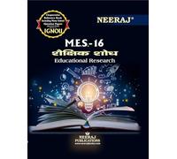 NEERAJ MES-16 Educational: Research- Hindi Medium - for MA - IGNOU - Chapter Wise Help Book / including Sample Papers & Important Exam Notes- Published by Neeraj Publications