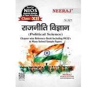 Neeraj N-317 Political Science- Hindi Medium -for Class-12th- IGNOU - Chapter Wise Help Book / Guide including Many Solved Sample Papers and Important Exam Notes- Published by Neeraj Publications