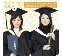 Negima! Djcd Sp2-Kandasan Aip - Radio CD