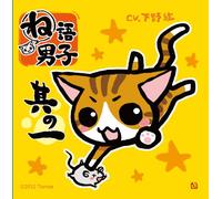 Nego Danshi Sono 1 [Import allemand]