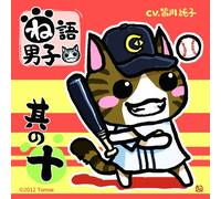 Nego Danshi Sono 10 [Import allemand]