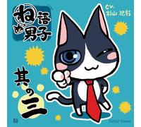 Nego Danshi Sono 3 [Import allemand]