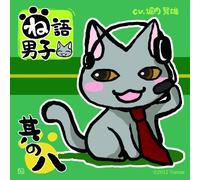 Nego Danshi Sono 8 [Import allemand]