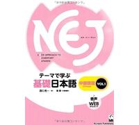 Nej:A New Approach To Elementary Japanese ()