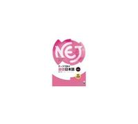 Nej: A New Approach To Elementary Japanese Vol. 1 (English)