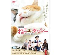 Neko Taxi the Movie [Import allemand]