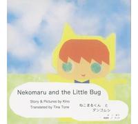 Nekomaru and the Little Bug