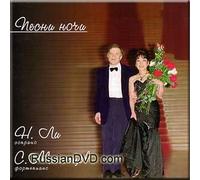 Nelly Lee - Schumann, Brahms, Schubert, Rubinstein, Tchaikovsky, Rachmaninov - Lieder Der Nacht - Nelly Lee, Sergey Maltsev (UK Import)