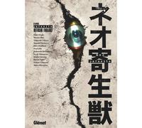 Neo Parasite - Hitoshi Iwaaki - Glénat - broché - Anthologie