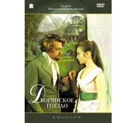 Nest of the Gentry (Dvoryanskoe gnezdo) (RUSCICO)