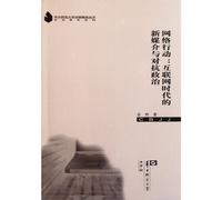 Network actions - new media and political confrontation in the Internet age (Chinese Edition)