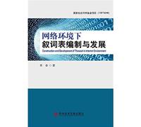 Network Environment and Development prepared Thesaurus(Chinese Edition)