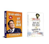 Network Marketing: Judo, Jodo, Jeeto + Jaisi Soch Waisa Jeevan | Network Marketing Education | Analysis & Strategies | Career Guidance | Development & Growth | Marketing Skill | Life Coaching Books |