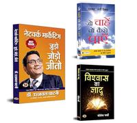 Network Marketing: Judo, Jodo, Jeeto + Jo Chahen Vo Kaise Payen + Vishwas Ka Jadu|The Success Formula: Believe, Achieve, Succeed |Magic of Success(Set of 3 Books in Hindi)