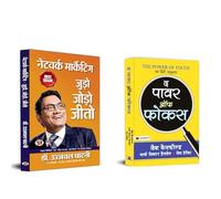 Network Marketing: Judo, Jodo, Jeeto + The Power of Focus | Marketing Secrets | Business & Economics | Analysis & Strategies | Goal Achievement | Positive Thinking | Business & Development | Personal