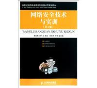 Network Security Technology and Training - (2nd edition)(Chinese Edition)