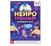 Neuro Trainer - Livre d'activités A4 pour enfants - 52 pages de plaisir éducatif, à partir de 5 ans - Рассситие мосса, Математи