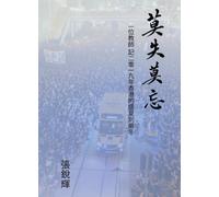 (Never Lose Faith, Never Forget): (A Teacher's Account: From The Vibrant Summer To The Harsh Winter Of Hong Kong In 2019)