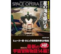 New Adventures in Space Opera (Japanese Edition)