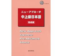 New Approach Japanese Pre-Advanced Course
