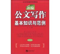 New Basic Knowledge and Examples of Document Writing - the latest version (Chinese Edition)