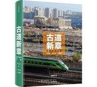 New Chapters on Ancient Roads: Liu Heung Shing's Personal Journey Along the Belt and Road (Hardcover) (Chinese Edition)
