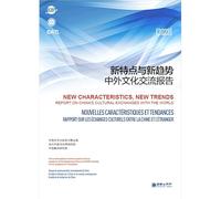 New Charatertistic, New Trends: Report on China's Cultural Exchanges With the World(Chinese-English-French Edition)