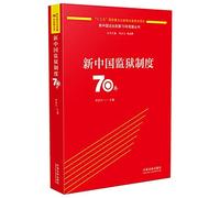 New China 70 years of prison system(Chinese Edition)