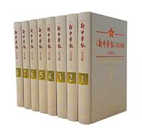 New China integrated version (arrange this whole 8 volumes is the central committee of the communist party of China and the shensi-kansu-ningsia border region during the Anti-Japanese War mouthpiece)(Chinese Edition)
