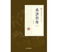 New Chronicles of the Water Margin: Part Two/水浒新传-第二部