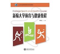 New College Physical Education and Health Course(Chinese Edition)