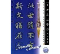 New Concept Copybook--Wang Xizhi's Couplet of Orchid Pavilion (Chinese Edition)