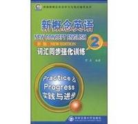 New Concept English exercises- 2 - newest edition (Chinese Edition)