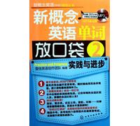 New concept English vocabulary pocket book - 2 - with MP3 (Chinese Edition)