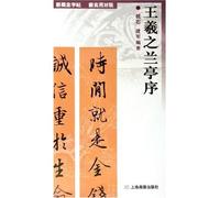 New Concept Practical couplet Copybook--Orchid Pavilion of Wang Xizhi (Chinese Edition)