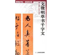 New Concept Practical couplet Copybook--Thousand Character Classic's Cursive of Hui Ming (Chinese Edition)