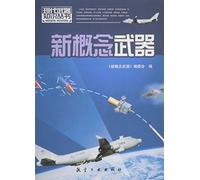 New Concept Weapons (Chinese Edition)