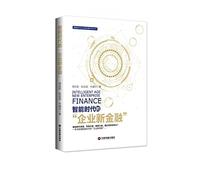 New Corporate Finance in the Intelligent Era(Chinese Edition)