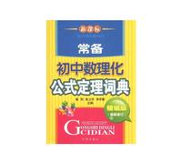 New Curriculum Formula Theorem Dictionary of Junior High School Mathematical, Physics and Chemistry (Short Version ) (Latest Revised ) (Chinese Edition)